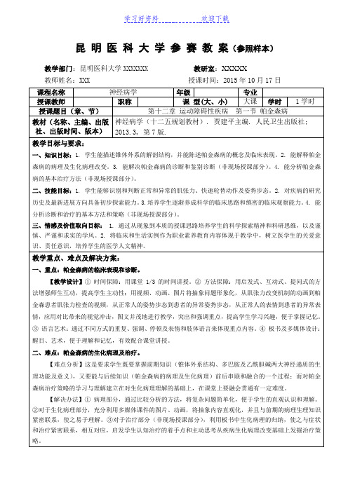 全国获奖参考教案模板(参照样本)