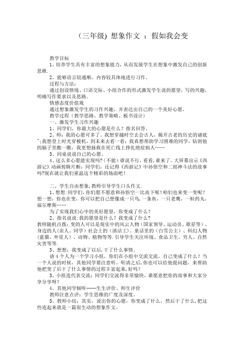《我会变》作文指导含学生范文