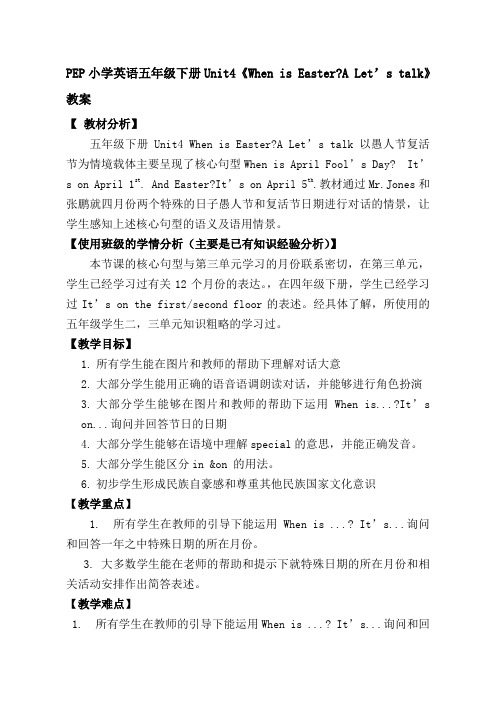 PEP小学英语五年级下册Unit4《When is EasterA Let’s talk》教案