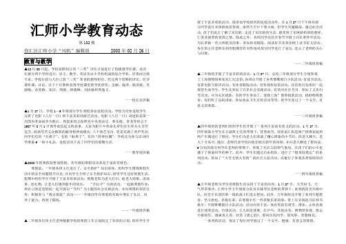 汇师小学教育动态