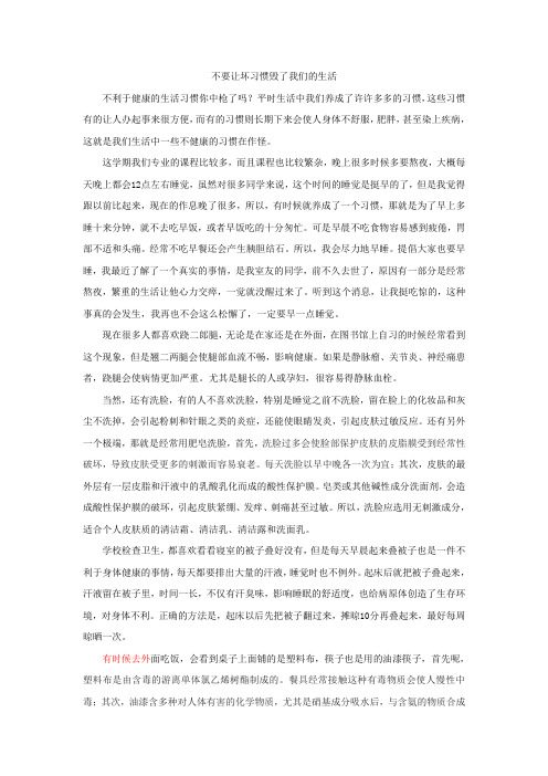 不要让坏习惯毁了我们的生活