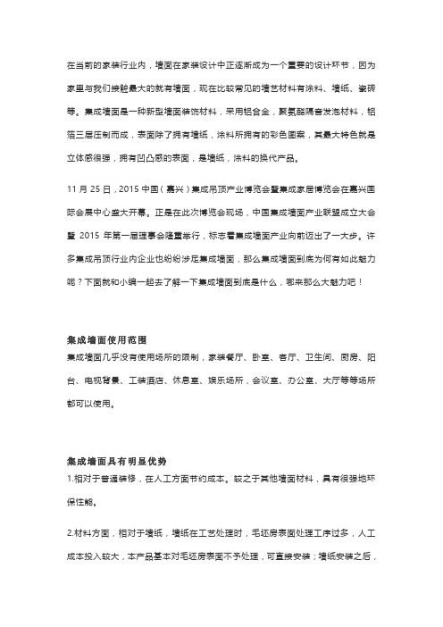 集成墙面到底是什么？