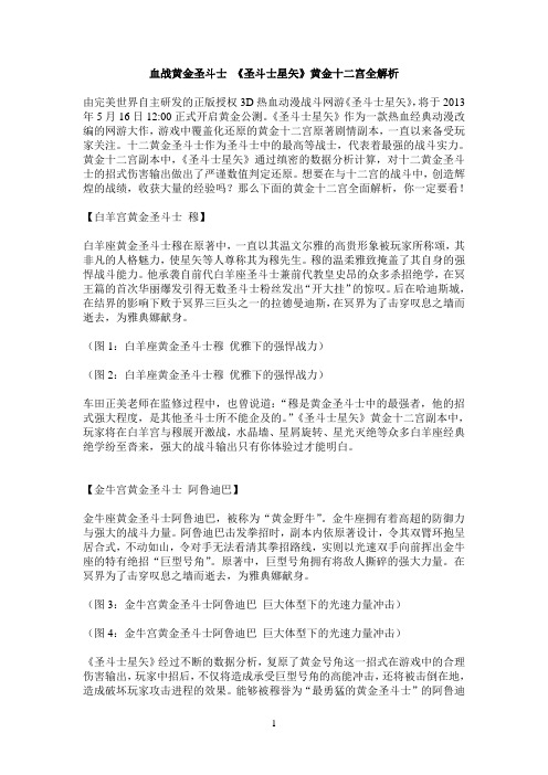 血战黄金圣斗士 《圣斗士星矢》黄金十二宫全解析