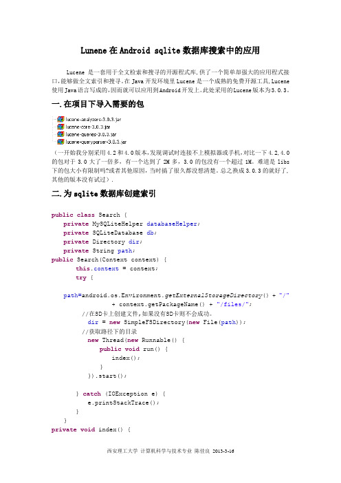 lucene-Android