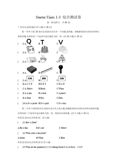 Starter Units 1-3 综合测试卷2021—2022学年人教新目标七年级英语上册