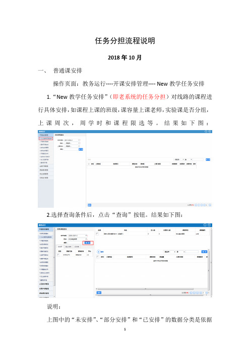 任务分担流程说明