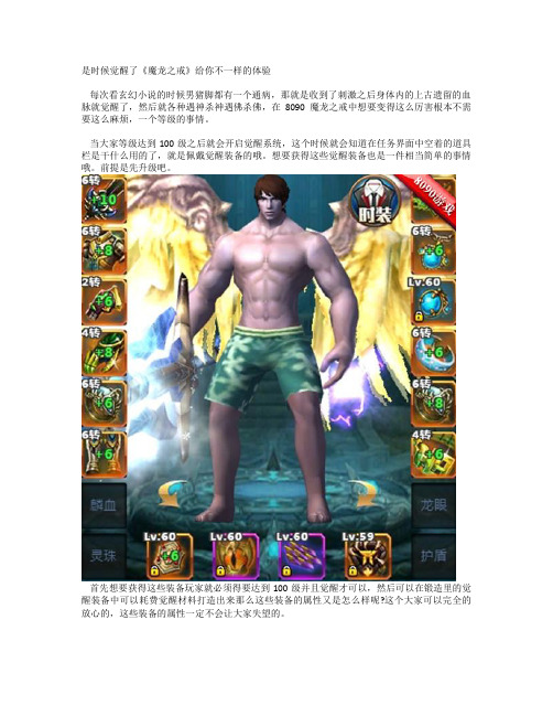 是时候觉醒了《魔龙之戒》给你不一样的体验