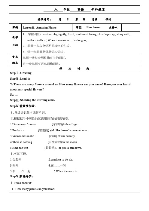 冀教版英语八年级下册Unit 2：Lesson 11 Amazing Plants. 教案