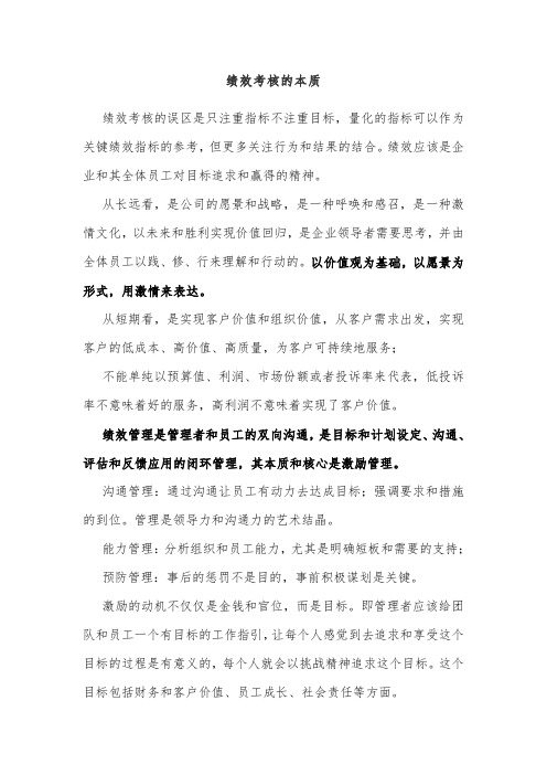 绩效考核的本质