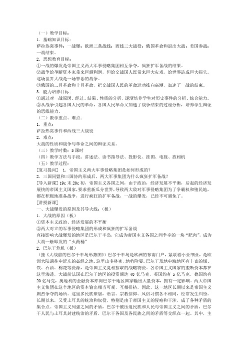 第一次世界大战_历史教案