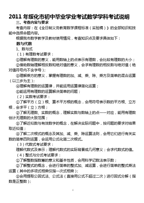 2011年绥化市数学初中毕业学业考试