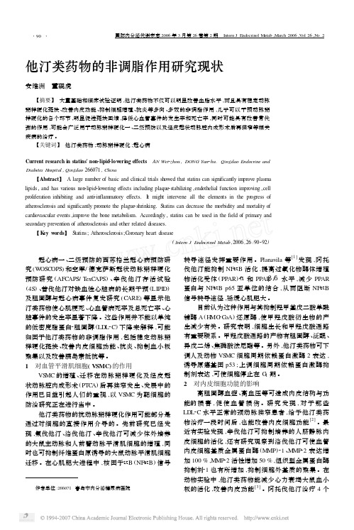 他汀类药物的非调脂作用研究现状