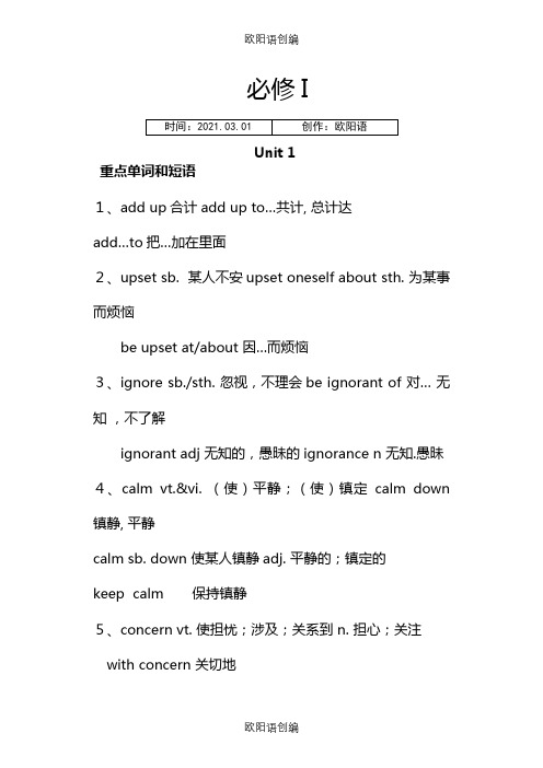 高一英语-人教版-必修一-全册重点单词短语及句型的归纳之欧阳语创编