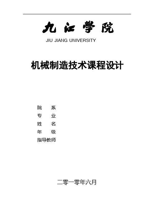 KCSJ-05支架镗Φ60孔的镗床夹具设计