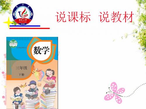 说课标、说教材、说建议