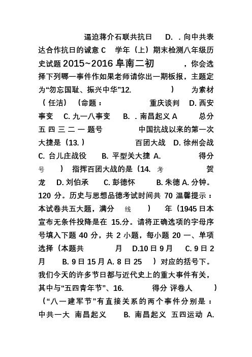 2015-2016人教版八年级历史上册期末考试试卷及答案