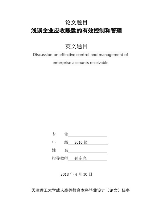 毕业论文毕业设计任务书 (31)
