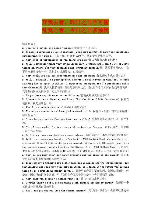英语学习_英语面试情景对话_必备