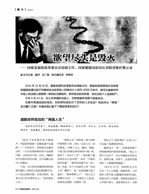 欲望尽头是毁灭——国家发展和改革委员会原副主任、国家能源局原