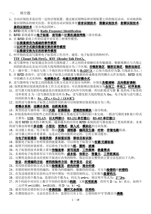 RFID复习题1(参考)