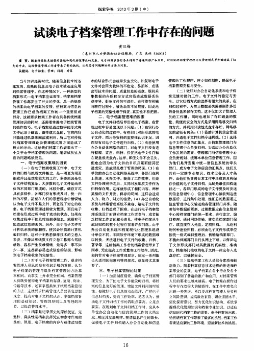 试谈电子档案管理工作中存在的问题