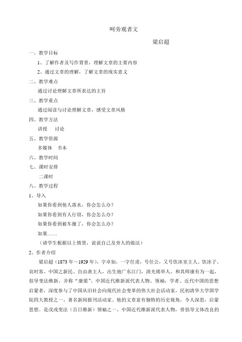 《呵旁观者文》