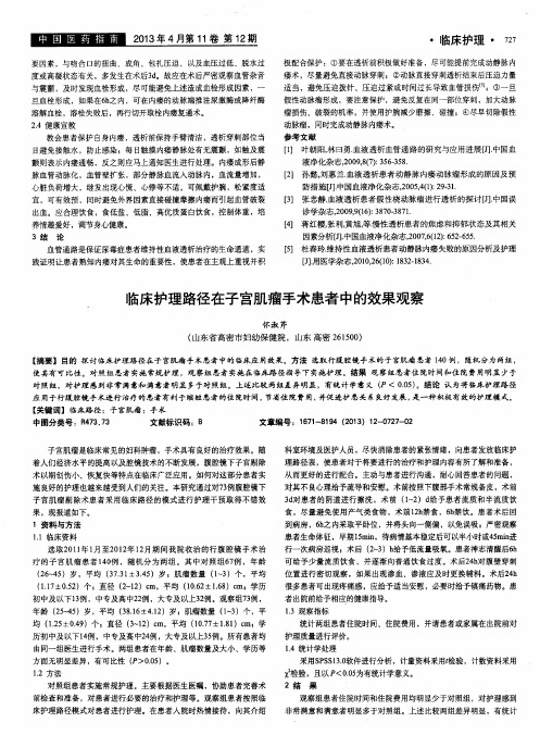 临床护理路径在子宫肌瘤手术患者中的效果观察