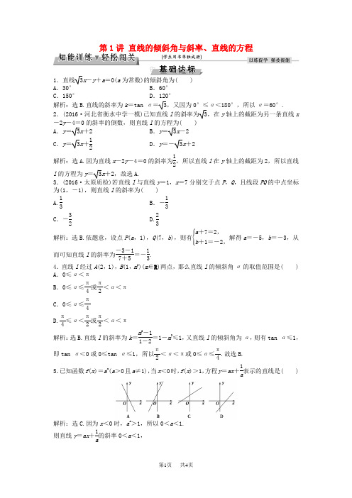 高考数学一轮复习第8章平面解析几何第1讲直线的倾斜角与斜率直线的方程知能训练轻松闯关文北师大