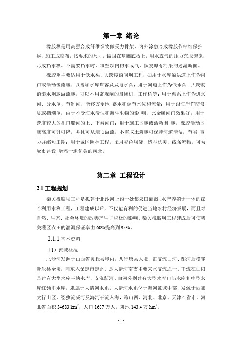 橡胶坝设计