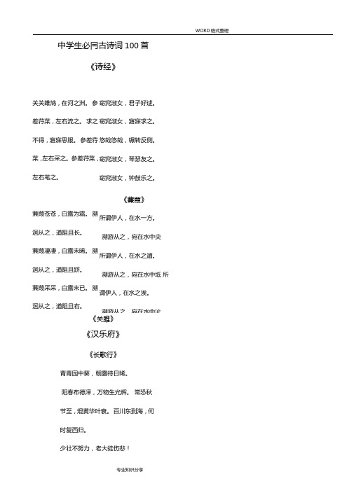 中学生必背古诗词100首