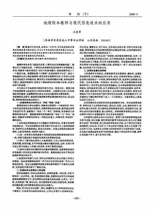 地理校本教研与现代信息技术的应用