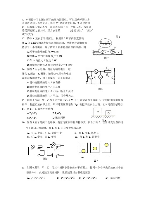 2007年北京模拟物理难题总汇