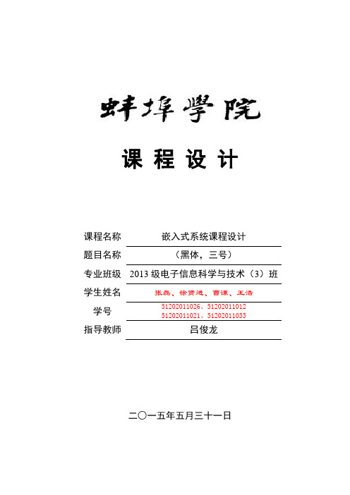 C51课程设计报告基于AT89C51单片机的水位控制系统设计概述