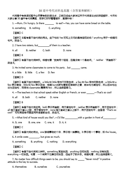 50道中考英语代词单选真题(含答案和解析)