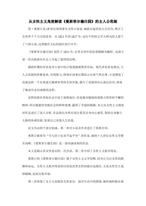 从女性主义角度解读《曼斯菲尔德庄园》的主人公范妮
