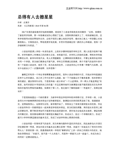 总得有人去擦星星