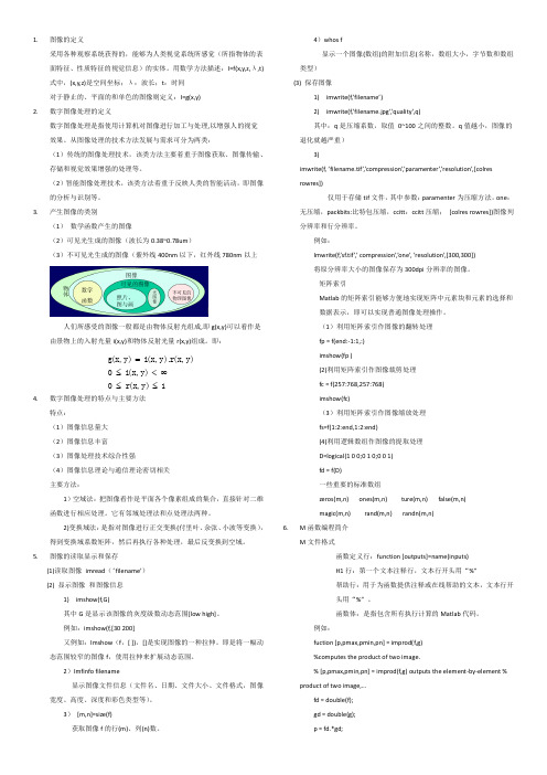 数字图像处理复习(已整理)