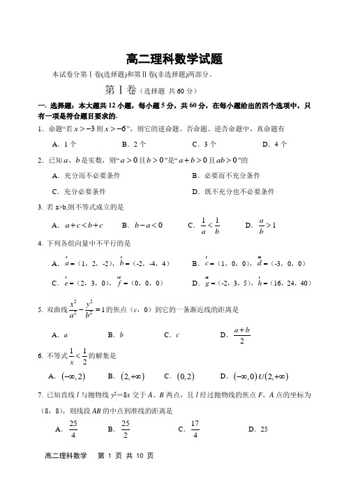 乳山市2012—2013学年度第一学期期终考试高二理科数学doc