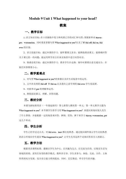 四年级英语上册Module 9 Unit 1 What happened to your head 教案 外研版一起