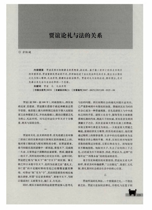 贾谊论礼与法的关系