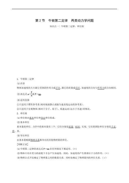 2020版高考一轮复习：第3章 第2节 牛顿第二定律 两类动力学问题