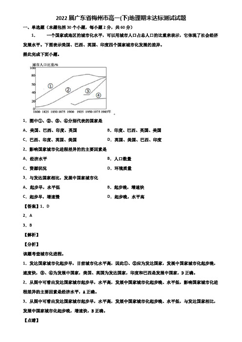 2022届广东省梅州市高一(下)地理期末达标测试试题含解析