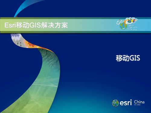第二章GIS开发新技术(1)移动GIS解决方案ppt课件