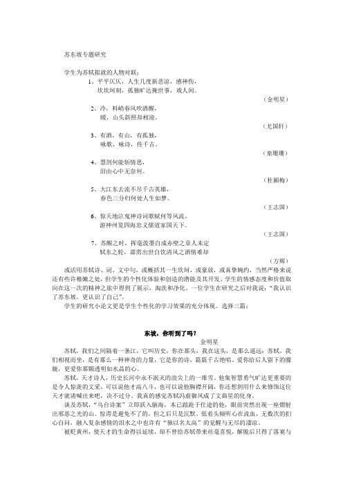 苏东坡专题研究