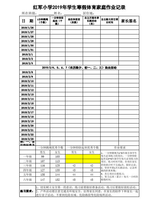 学生假期体育家庭作业记录表