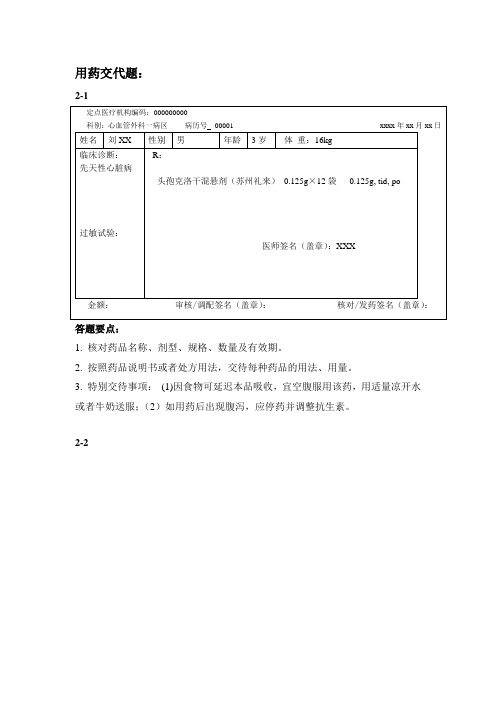 感染科用药交代
