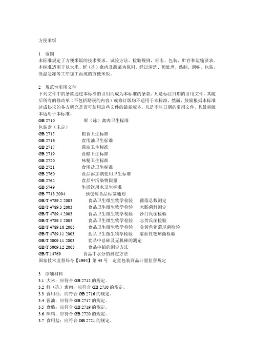 方便米饭参考标准