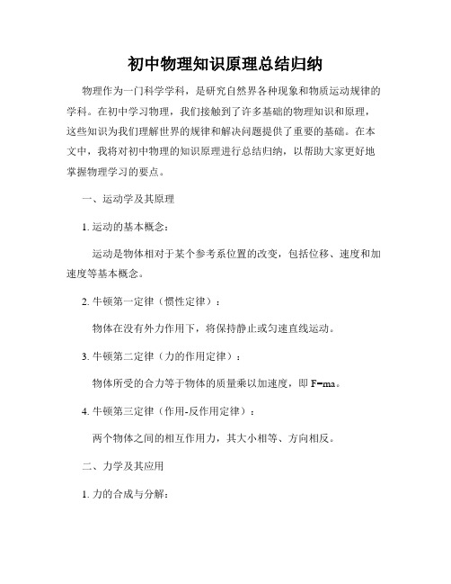 初中物理知识原理总结归纳