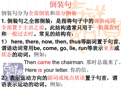 倒装句,强调句,省略句