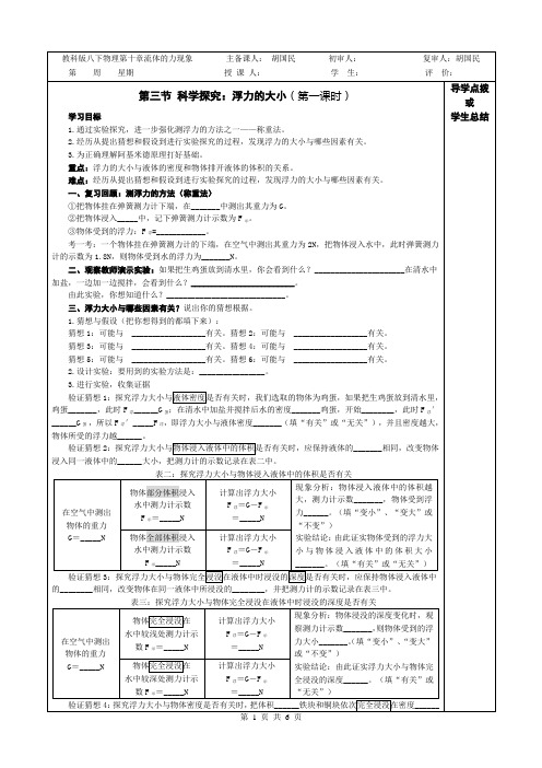 教科版物理八下第十章《第三节 科学探究：浮力的大小》导学案